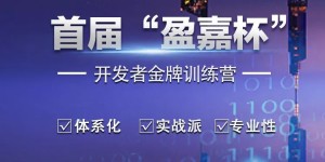 2021年首届“盈嘉杯”开发者金牌训练营 | “洞见”未来数字孪生城市，由此开启