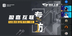 把握“新基建”市场机遇，掘金智慧空间数字化市场——访盈嘉互联副总裁、营销中心总经理李东锋