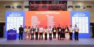 2021（第四届）行业信息化技术创新发展峰会召开，盈嘉互联斩获两项大奖
