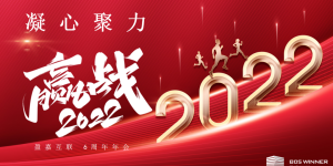 盈嘉互联：凝心聚力·赢战2022 | 六周年
