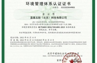 喜报 | 盈嘉互联顺利通过“环境管理体系”及“信息安全管理体系”两项认证！