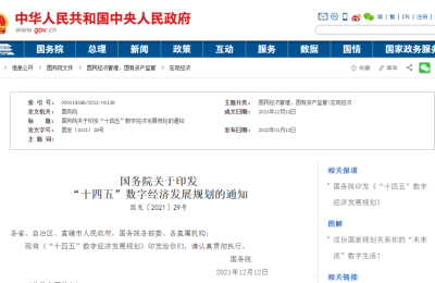《“十四五”数字经济发展规划》出台，智慧城市即将驶入快车道