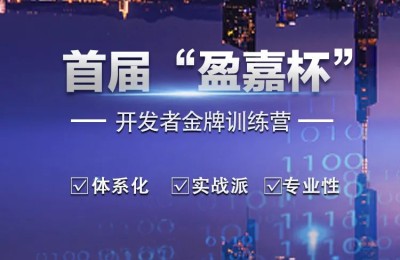 2021年首届“盈嘉杯”开发者金牌训练营 | “洞见”未来数字孪生城市，由此开启