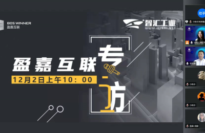 把握“新基建”市场机遇，掘金智慧空间数字化市场——访盈嘉互联副总裁、营销中心总经理李东锋