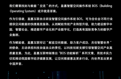 BOS V5.2新版上线， 踏上智慧空间新台阶！