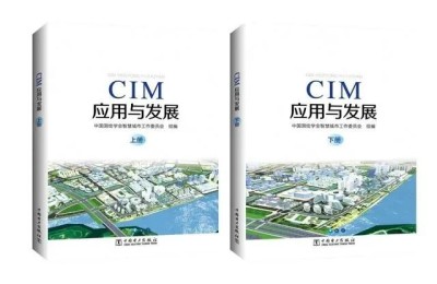 助推新型智慧城市高质量规范发展，盈嘉互联参编《CIM应用与发展》报告